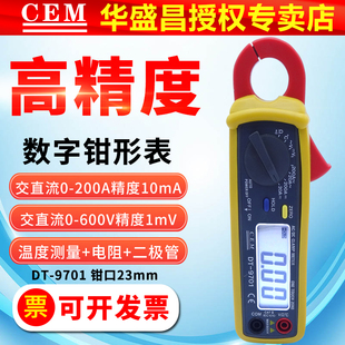 CEM小钳口数字交直流钳形表DT9701高精度10mA钳表温度测量多用表