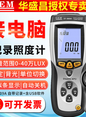 CEM专业照度计DT8809A亮度计USB数据记录分析光照度测试仪DT8809