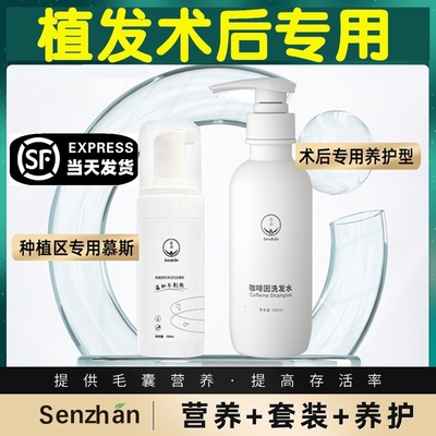 新款植发专用温和不刺激洗发水