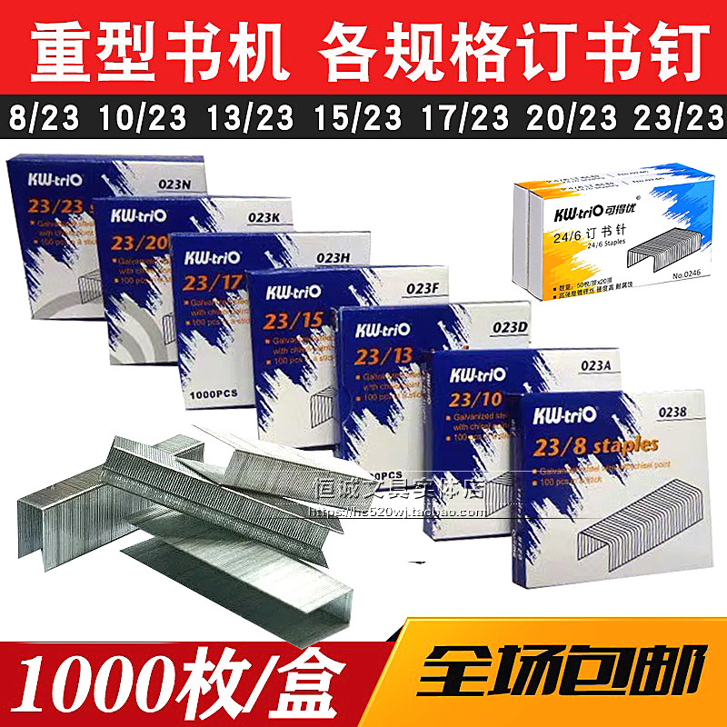 可得优24/6重型加厚订书针23/23可订240页厚层书订13/23可钉100
