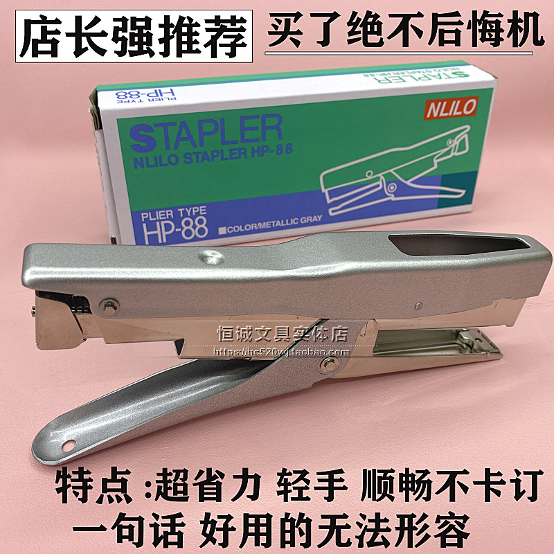 包邮MAX美克司HP88书机B8拱形订手握式订书机省力色卡布料订书机