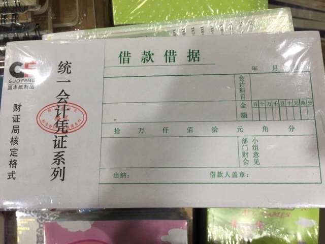 48开优质纸 借款借据 精装10本装 50页/本