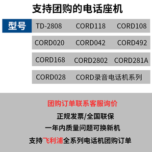 飞利浦电话座机有线电话 团购 专用链接 批发