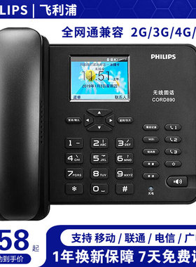 飞利浦CORD890录音插卡电话机双卡无线座机家用全网通移动联通4G
