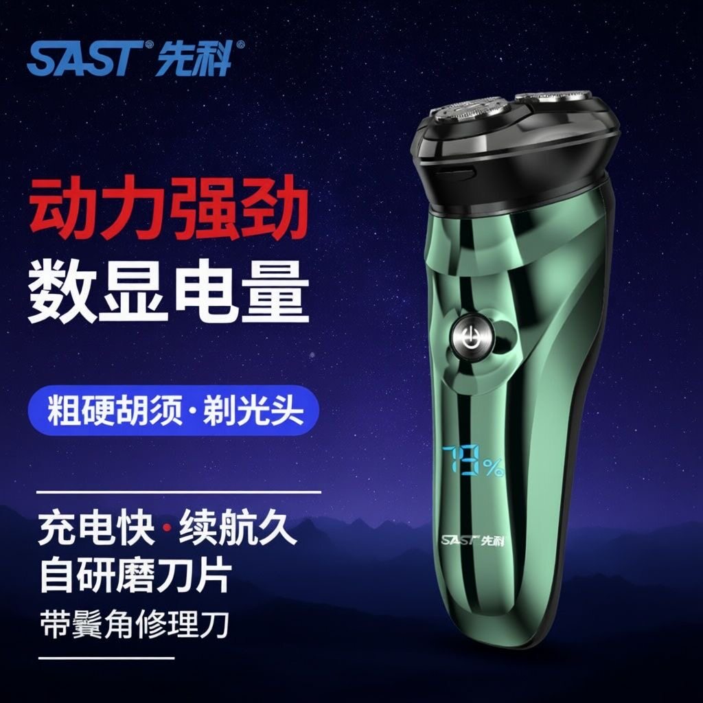 先科d08pro新款先科男电动剃须刀防水快充刮胡刀剃须刀全新正品