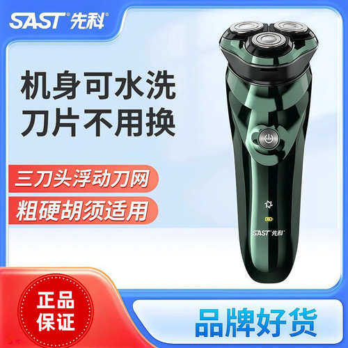 先科375电动8瓦功率原装正品全身水洗高档智能剃须剃须刀2025新款