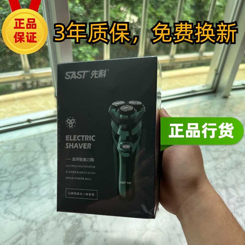 先科剃须刀电动刮胡刀男士胡须刀全身水洗智能快充剃胡刀官方正品