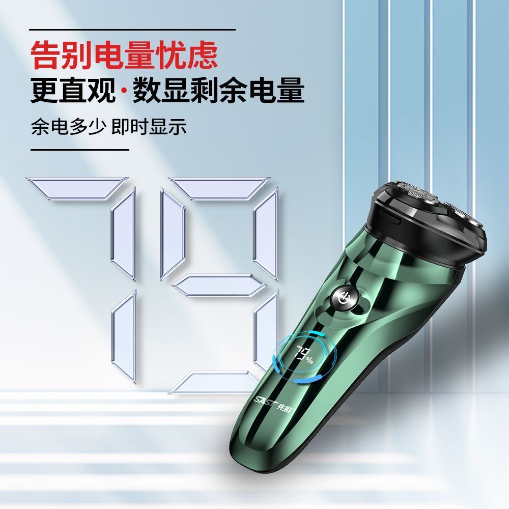 d08pro新款先科男电动剃须刀防水快充多功能三刀头刮胡刀剃须刀图片