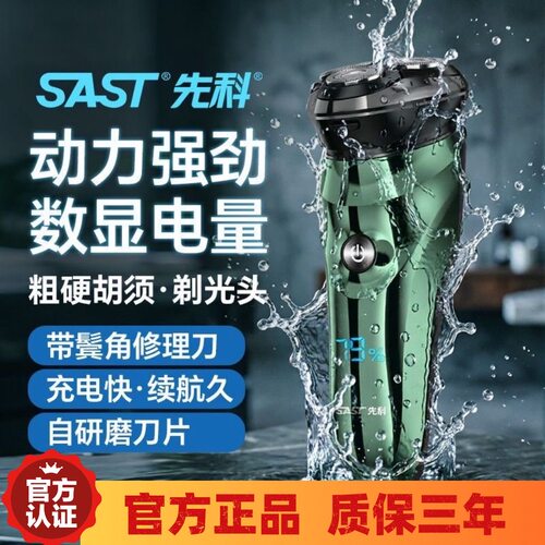 正品先科数显新款先科男电动剃须刀防水快充刮胡刀全新剃须刀d08