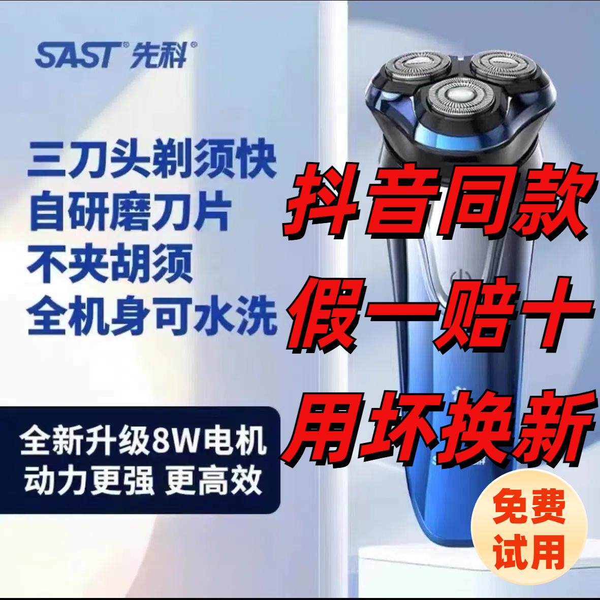 新款第八代先科官方旗舰店剃须刀全身水洗男士电动先科375剃须刀图片
