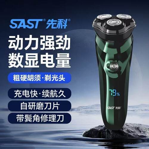 正品先科d08-pro 新款先科男电动剃须刀防水快充刮胡刀剃须刀全新
