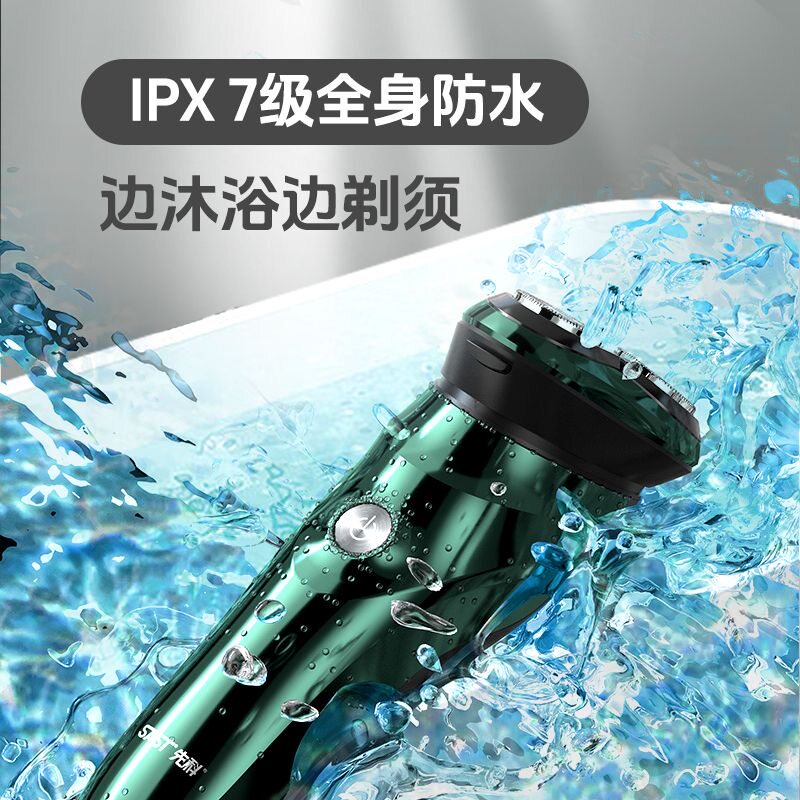 SAST/先科男士电动剃须刀数显示电量全身防水智能剃须刀快充车载