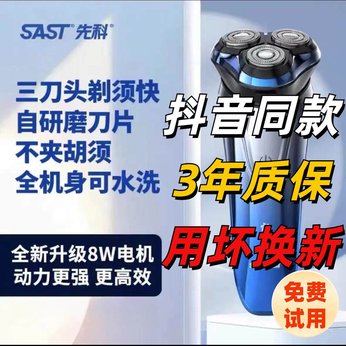 第八代先科官方旗舰店剃须刀男士剃须刀