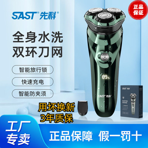 先科剃须刀第6代d08正品电动刮胡刀全身水洗智能版旅行胡须刀快充