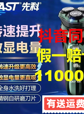 先科剃须刀电动刮胡刀男生胡须刀全身水洗充电智能剃胡刀官方正品