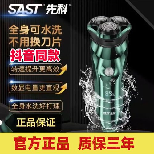 全新正品先科数显先科男电动剃须刀防水快充刮胡刀剃须刀长辈礼物
