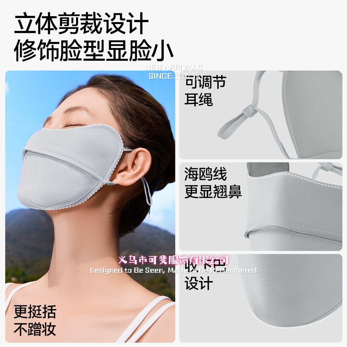 义乌市可斐服饰有限公司防晒口罩女夏季薄款冰丝防紫外线无痕立体