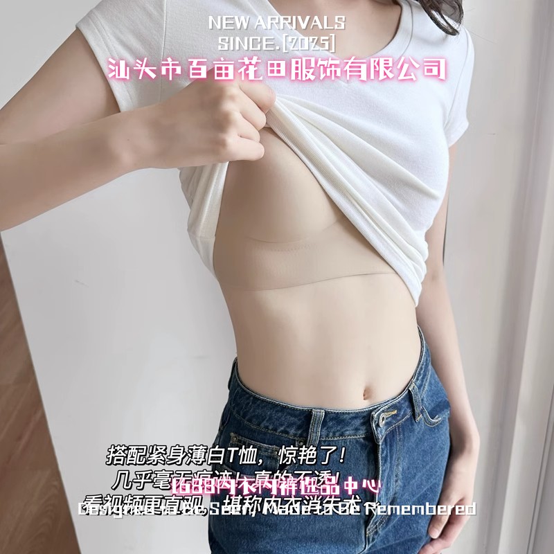 汕头市百亩花田服饰有限公司百亩自制隐形不透内衣无痕女无钢圈聚