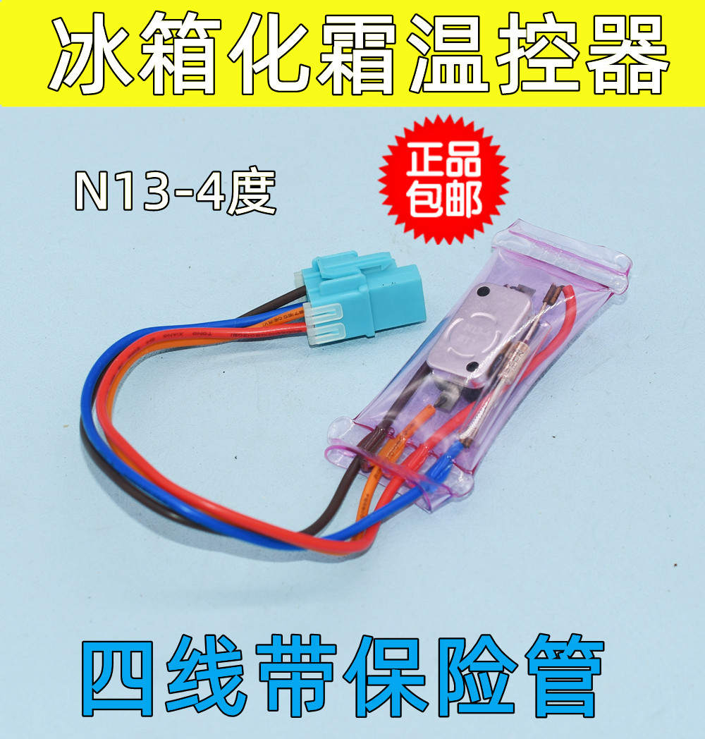 适用配荣事达美的容声西门子卡萨帝冰箱冰柜化霜除霜温控器传感器