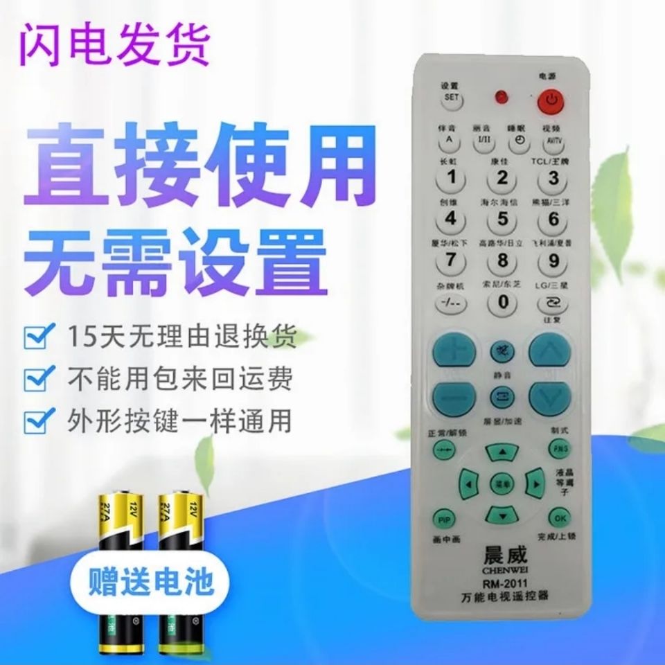 适用彩色电视遥控器老式台式彩电大屁股普通液晶万能电视机遥控器