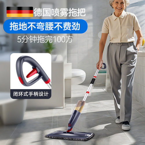 德国老人不弯腰喷雾消毒平板拖把
