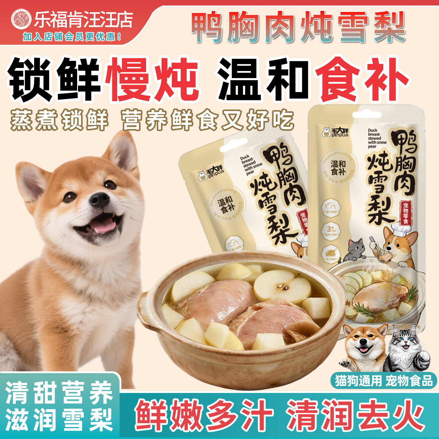 蒸煮鸭胸肉炖雪梨狗零食湿粮狗饭增肥发腮罐头宠物猫咪营养鸭肉狗