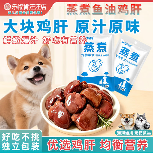 水煮鸡肝增强体质多种微量元素