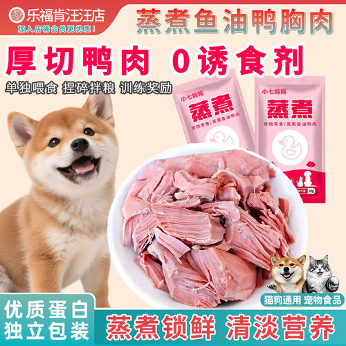 蒸煮鱼油鸭肉狗狗专用零食湿粮狗饭增肥罐头宠物猫咪鸭胸肉干喂狗
