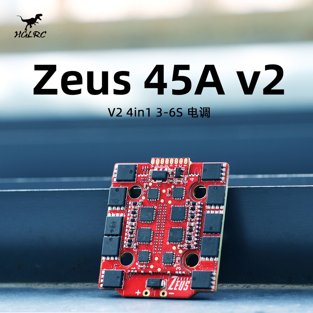 化骨龙 HGLRC Zeus 45AV2 3-6S四合一电调 FPV穿越机竞速花飞电调
