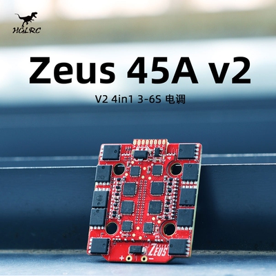 化骨龙 HGLRC Zeus 45AV2 3-6S四合一电调 FPV穿越机竞速花飞电调