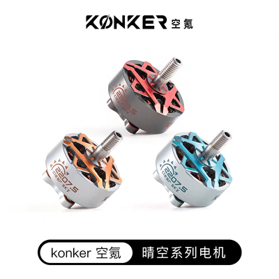空氪KonKer5寸FPV无刷电机