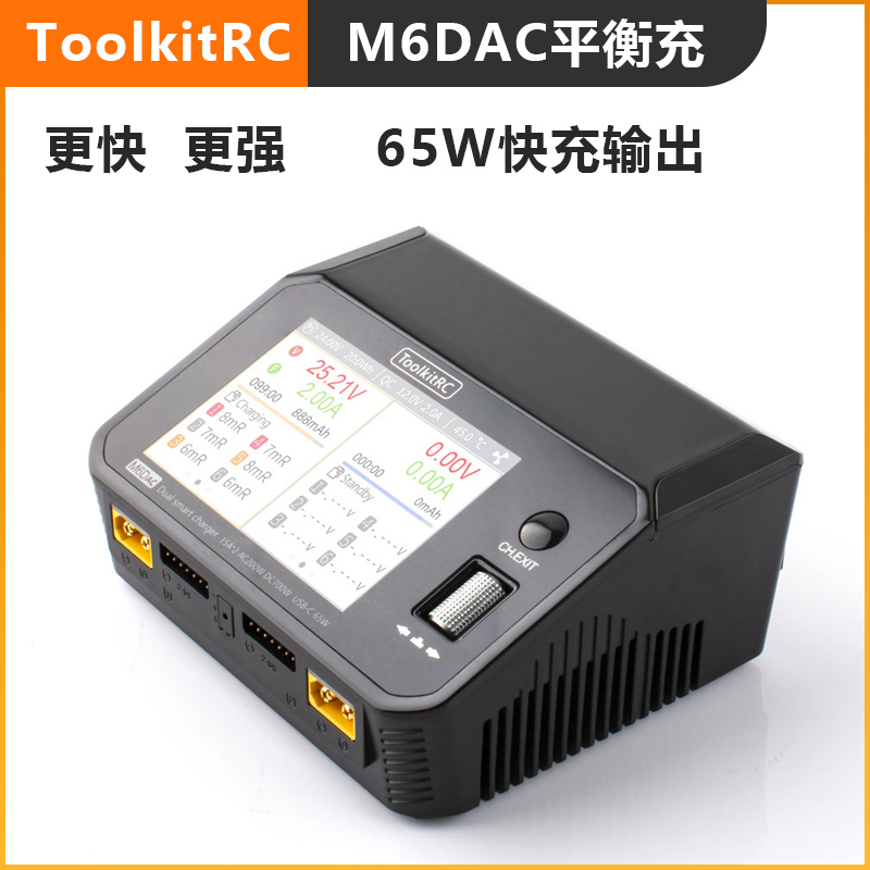 ToolkitRC航模充电器双路大功率