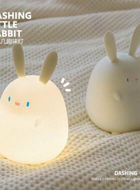 DASHING | Little Rabbit 小兔几趣味夜灯 延时伴睡 柔软硅胶材质