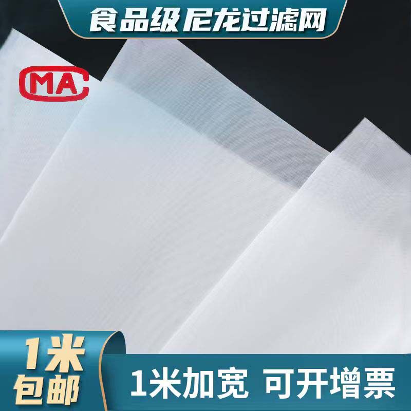 尼龙豆浆过滤网商用超细纱布茶叶油漆红酒过滤布家用食品滤网神器