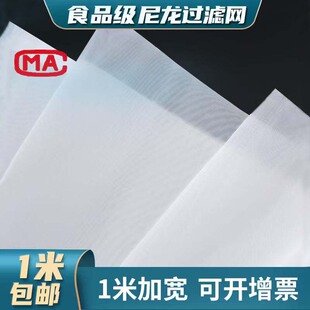 尼龙豆浆过滤网商用超细纱布茶叶油漆红酒过滤布家用食品滤网神器