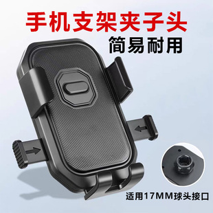 手机支架夹头配件17mm车载手机支架2025新款 汽车出风口导航支架