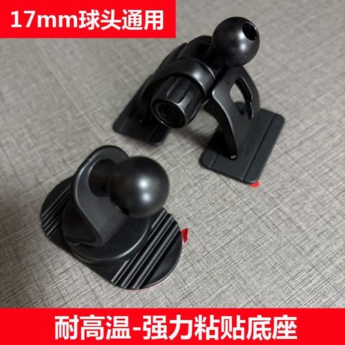 车载手机支架17mm通用底座配件