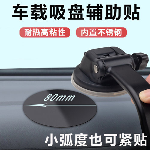 车载手机支架辅助贴底座