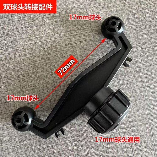 双球头车载手机支架17mm通用型