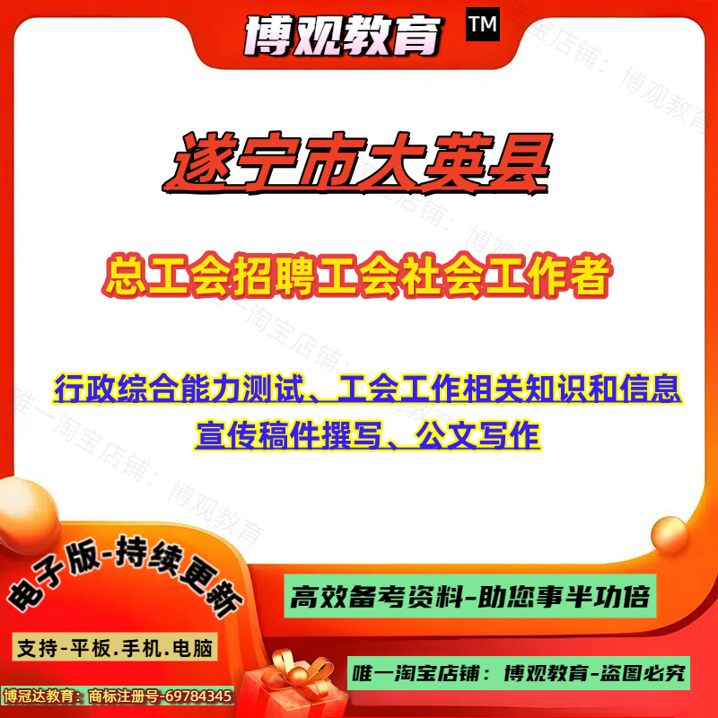 2025年四川遂宁市大英县总工会招聘工会社会工作者考试行政综合能力测试工会工作相关知识和信息宣传稿件撰写公文写作