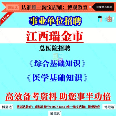 2025年江西瑞金市总医院招聘考试综合类综合基础知识题库资料医学