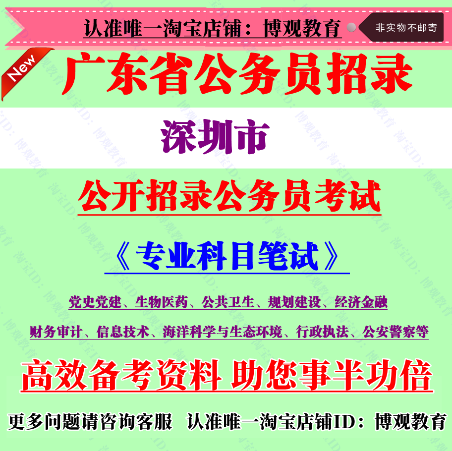 2025年深圳市考公务员党史党建生物医药经济金融财务审计信息技术