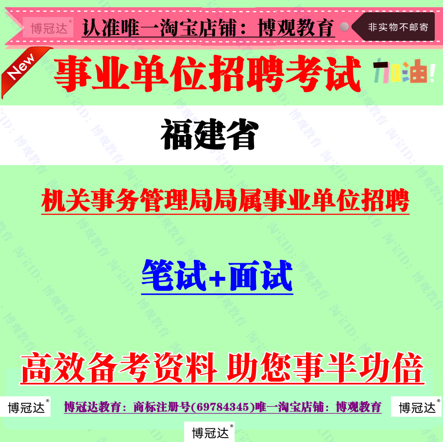 2026年福建省机关事务管理局事业单位招聘考试笔试面试题库资料