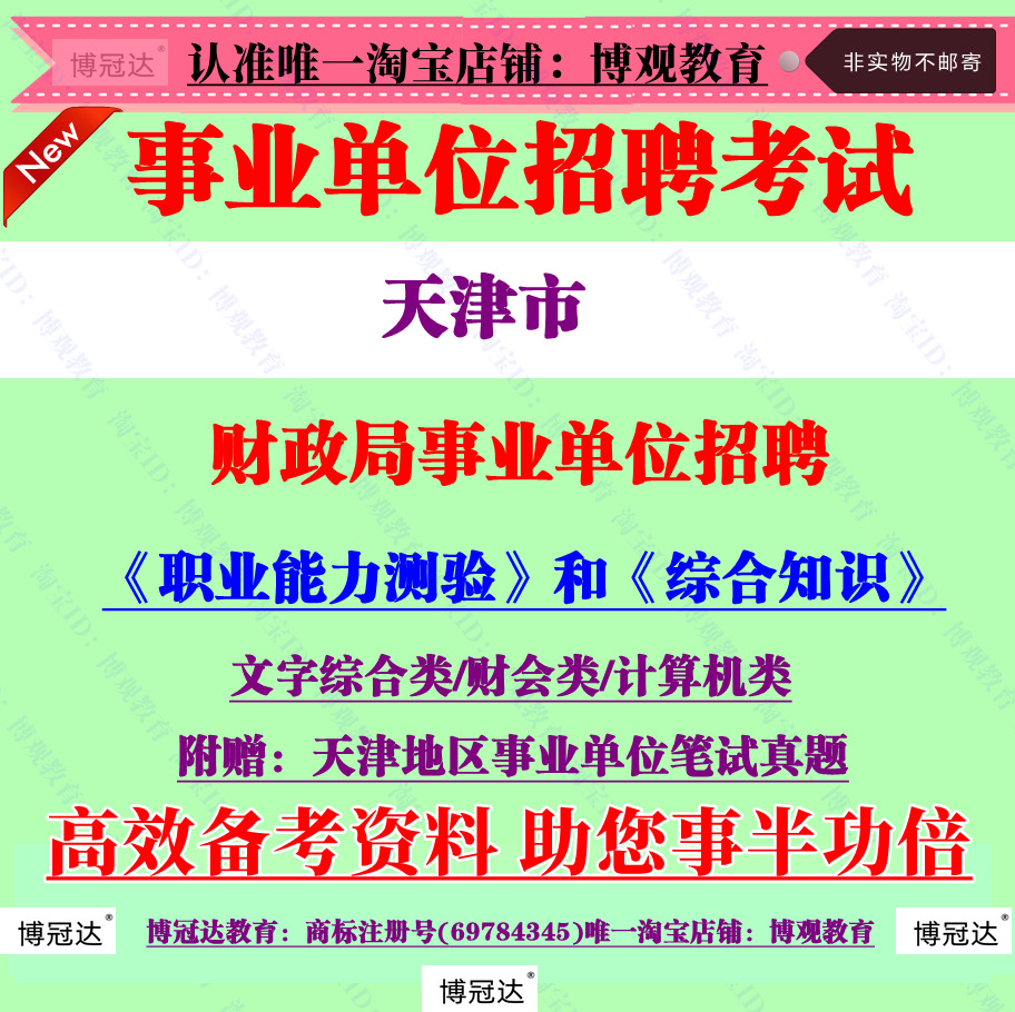 2025年天津市财政局事业单位编招聘考试文字综合类财会类计算机类