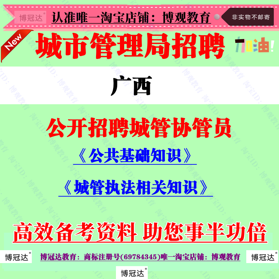 2025年广西城市管理局招聘城市协管员考试城管行政执法知识题库