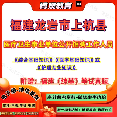 2026年福建龙岩市上杭县医疗卫生事业单位公开招聘工作人员考试历年真题综合基础知识医学基础知识护理专业知识资料题库