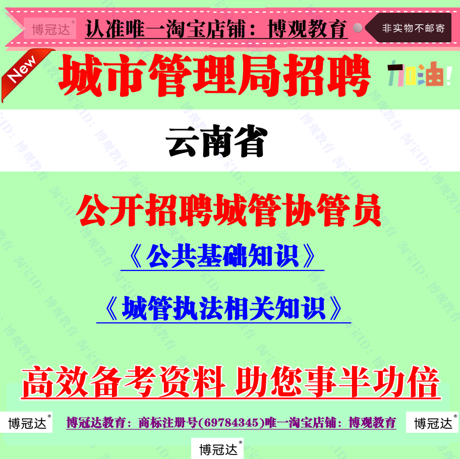 2025年云南省城市管理局招聘城市协管员考试城管行政执法知识题库