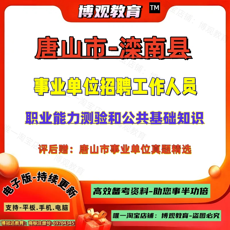 2025年河北省唐山市滦南县事业单位招聘考试历年真题综合类岗位笔试内容职业能力测验和公共基础知识笔试题库