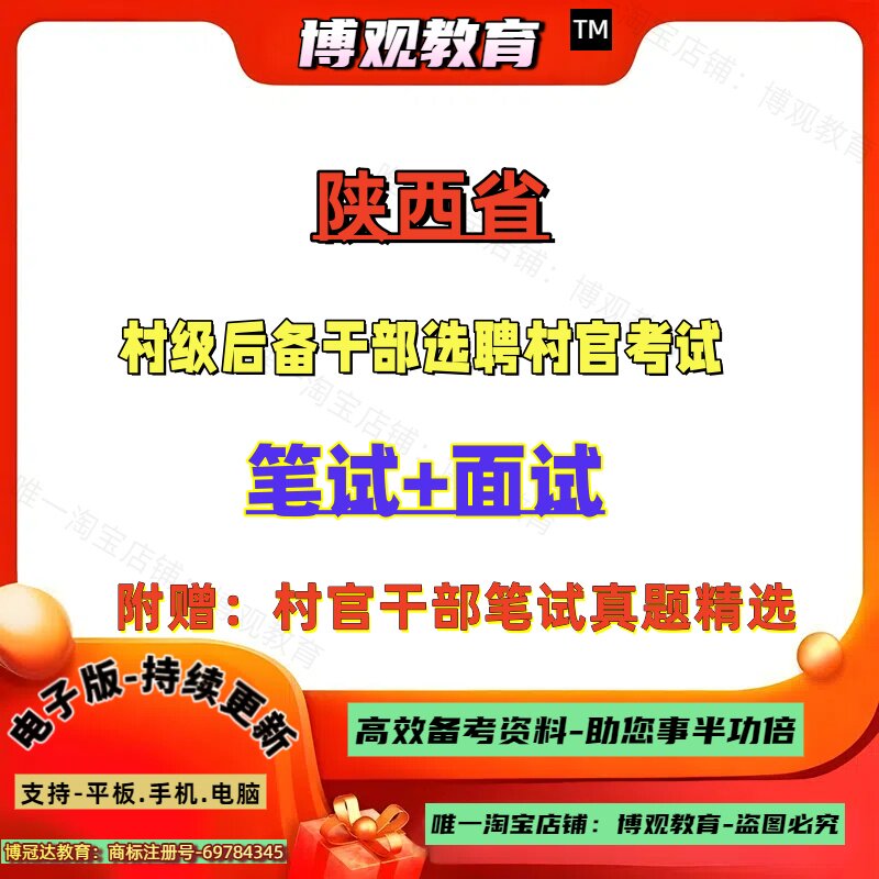 2026年陕西省招聘村级后备干部选聘村官考试真题村官干部笔试面试知识题库