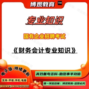 2026年国有企业招聘考试资料题库财会专业知识审计统计政府会计准则制度会计信息化笔试题库资料
